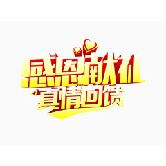 五一劳动节感恩回馈免抠素材