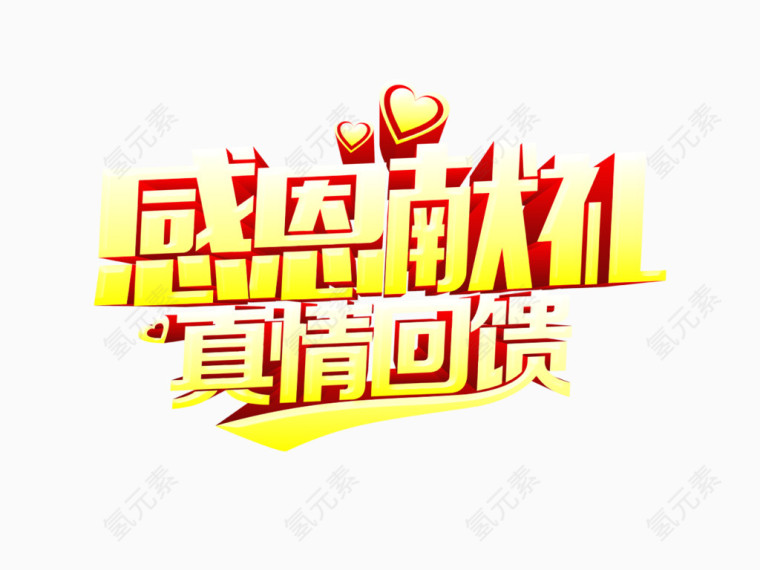 五一劳动节感恩回馈免抠素材