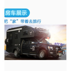 旅游房车