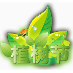 植树节叶子装饰