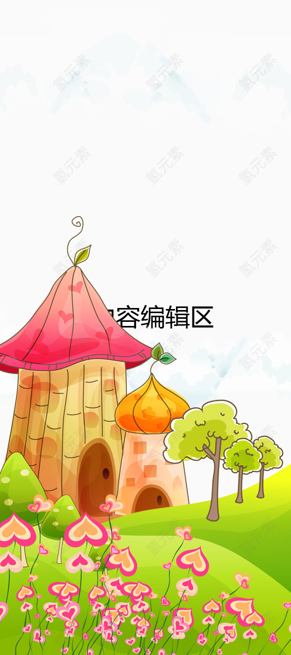蘑菇屋展架模板