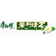 康师傅茉莉清茶