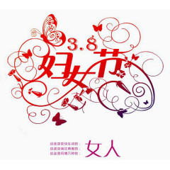 38妇女节节日素材
