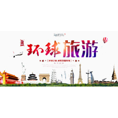 环球旅游