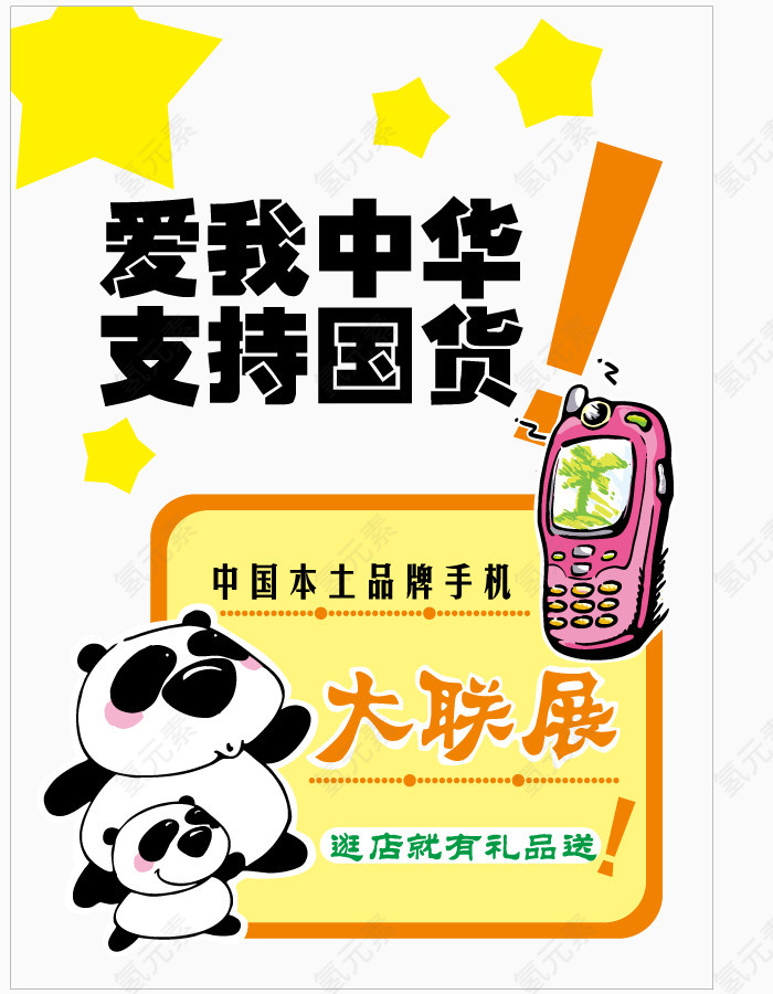 矢量爱我中华支持国货宣传海报