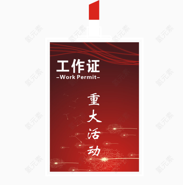 学生会红色喜庆工作证