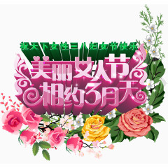 女人节活动促销语设计