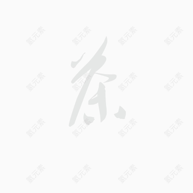 茶道