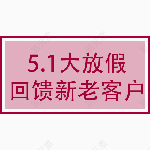 五一劳动节旅游
