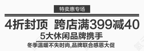 跨店满减淘宝字体排版