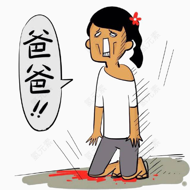 跪求爸爸呐喊的人