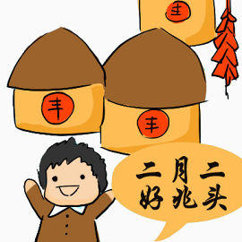 丰收的一年