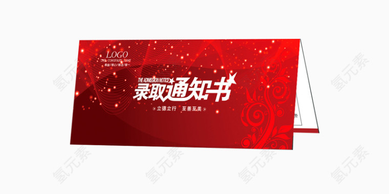 深红色录取通知书