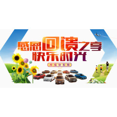 感恩回馈之享快乐时光