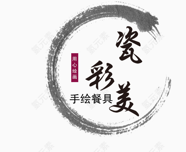 瓷彩美手绘餐具
