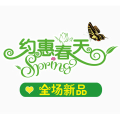 约惠春天图片