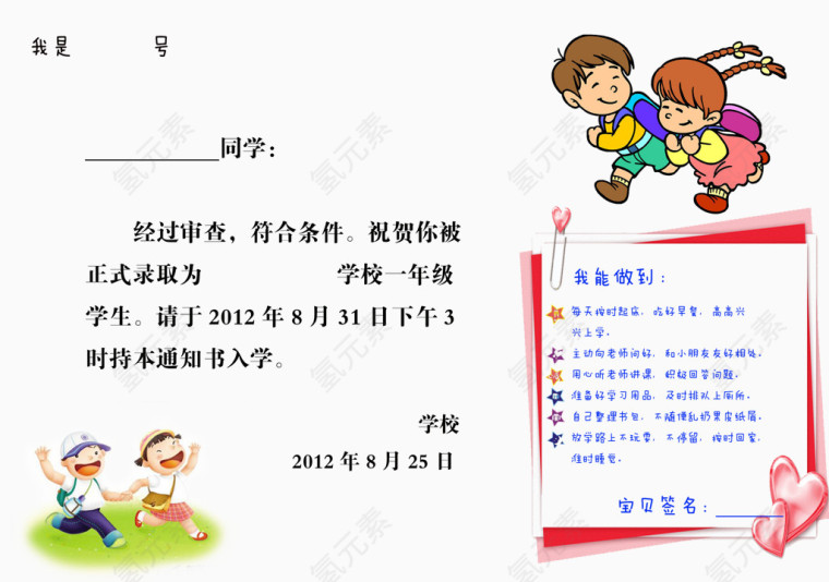 小学入学通知书