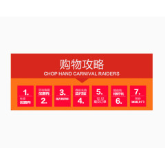 购物攻略免扣素材