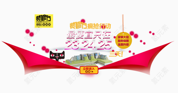 装修节疯抢行动