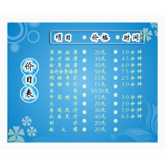 中医按摩价目表