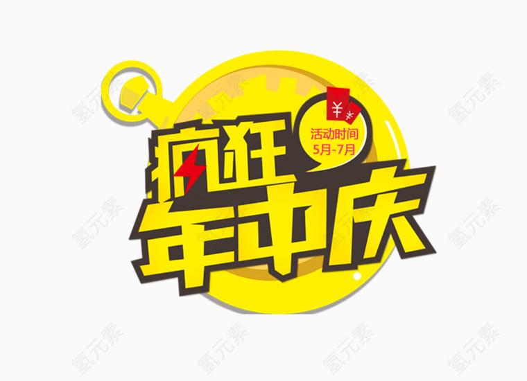 年中庆