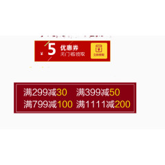 淘宝电商红色优惠券促销标签