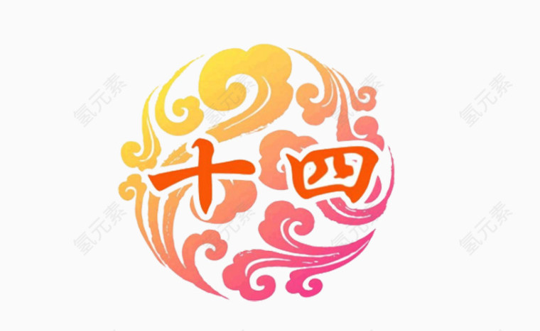 班级元素