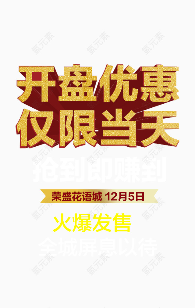 开盘优惠