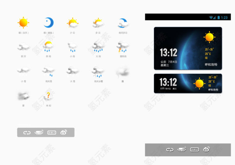 图标ui手机界面天气图标