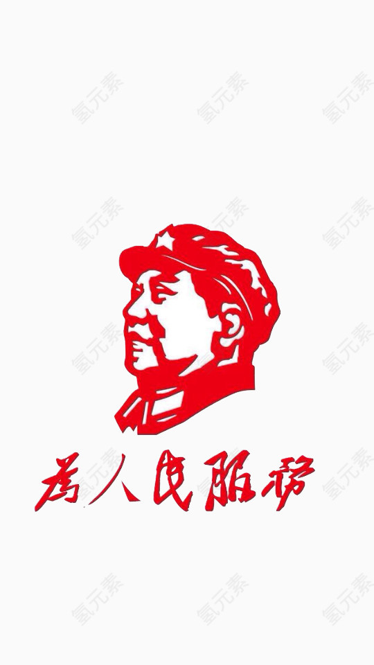 毛泽东和为人民服务