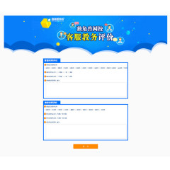 客户服务评价问卷调研