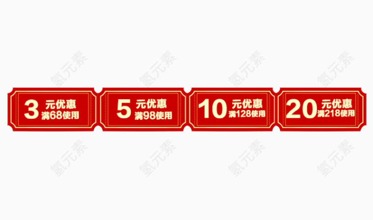 优惠标签
