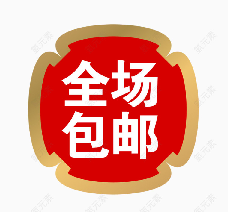 淘宝促销标签设计