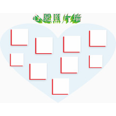 心愿照片墙免费素材下载