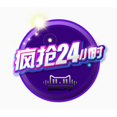 促销艺术字