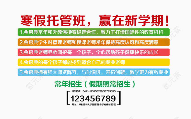 托管班招生海报文案