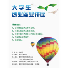 大学生创业宣传