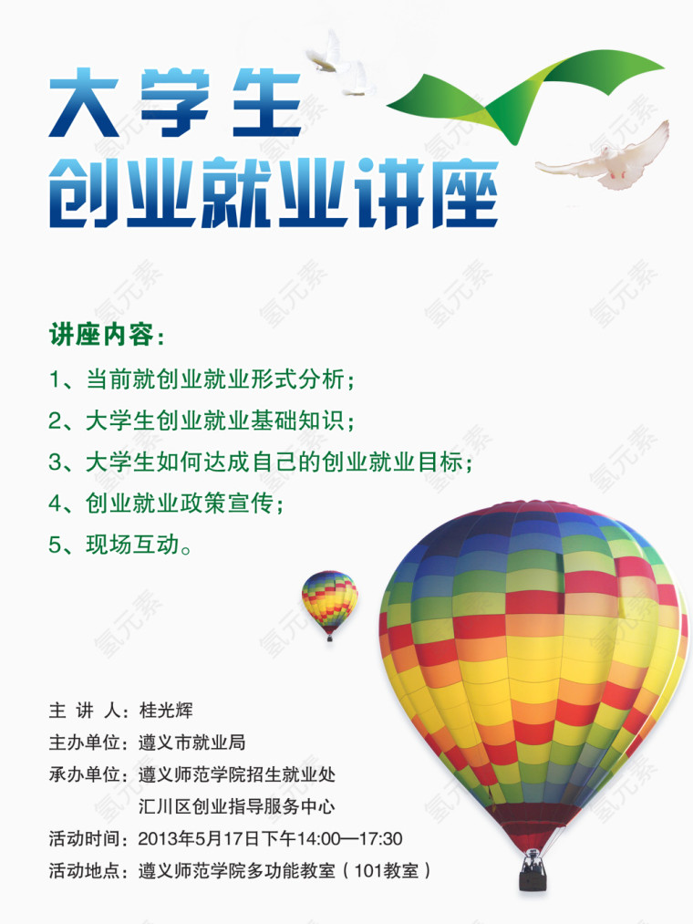 大学生创业宣传