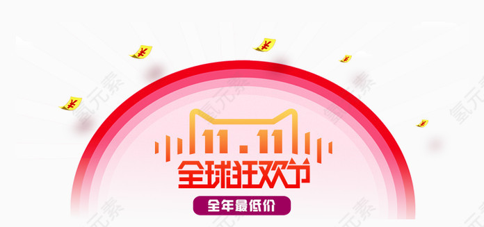 11点亮双12