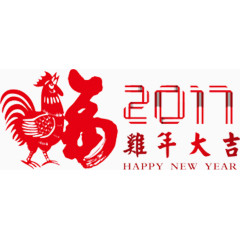 2017鸡年大吉