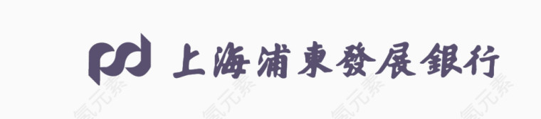 上海浦东发展银行