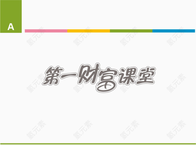 财富课堂背景PNG矢量元素