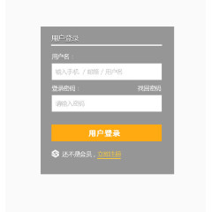 用户登录注册页面设计