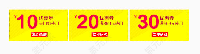黄色优惠券