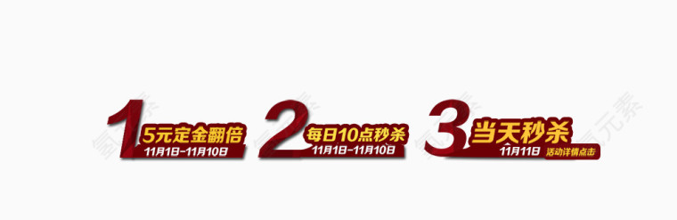 优惠文字