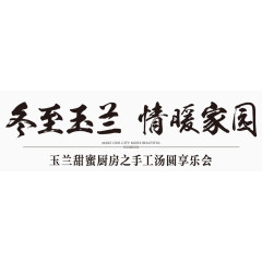 冬至汤圆广告