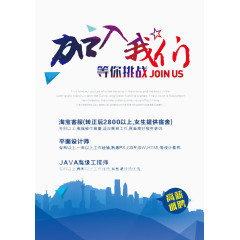 加入我们