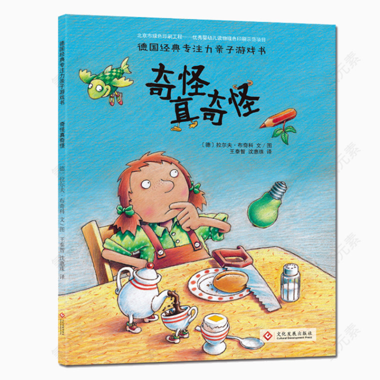 儿童益智书