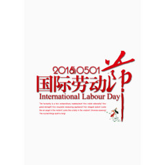 五一劳动节