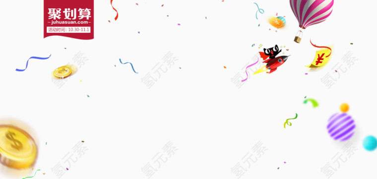 聚划算